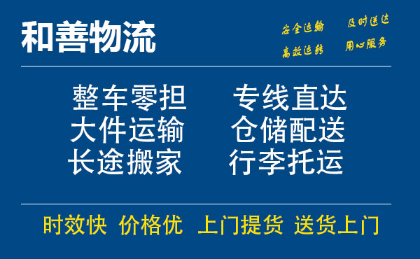 苏州到房山物流专线